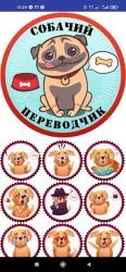 Собачий переводчик