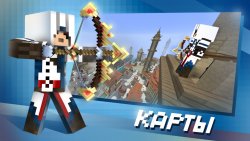Карты, моды, скины для Minecraft PE