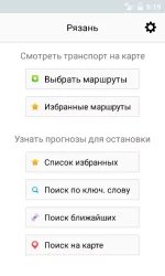 Умный транспорт