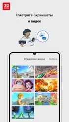Nintendo Switch App
