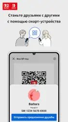 Nintendo Switch App