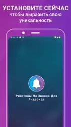 Мелодии на звонок