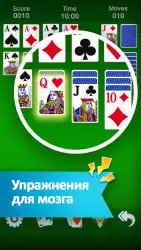 Пасьянс (Солитёр)