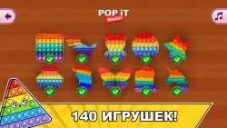 Fidget Toys Поп Ит антистресс