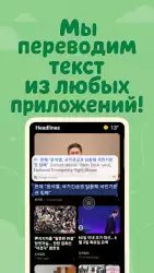 Экран переводчик (Screen translator)