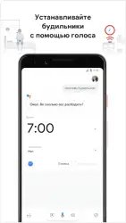 Google ассистент