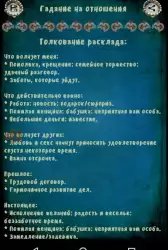 Гадание на игральных картах