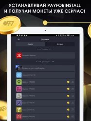 PFI: мобильный заработок (PayForInstall)