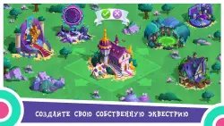 My Little Pony: магия принцесс
