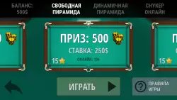 Русский бильярд
