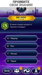 ТВ-викторина Миллионера (Кто хочет стать миллионером)