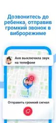 Find My Kids: GPS трекер 0+ (Где мои дети)