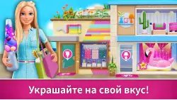 Barbie Dreamhouse Adventures (Барби: дом мечты)