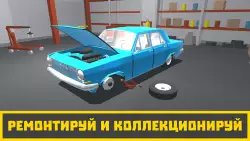 Ретро гараж - механик авто