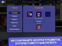 The Escapists: побег из тюрьмы