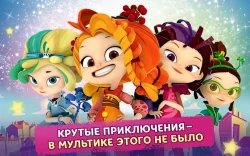 Сказочный патруль