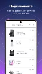 Ready for Sky - умные приборы и сервисы