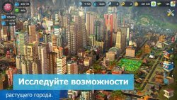 SimCity BuildIt