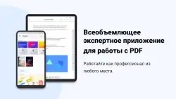 PDF Reader (KDAN PDF): редактор