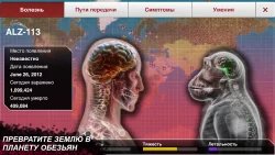 Plague Inc - заражение мира вирусом