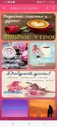 Доброе утро День Добрый вечер