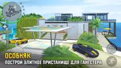 Gangstar: New Orleans (Гангстер: Новый Орлеан)