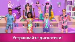 Barbie Dreamhouse Adventures (Барби: дом мечты)