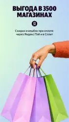 Яндекс Пэй