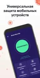 Avast - антивирус