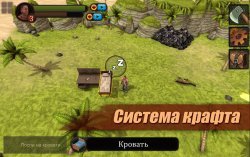 Выживание на Острове: Survival