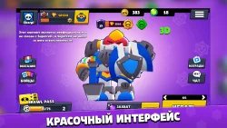 Бокс симулятор для Brawl Stars