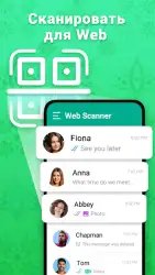 Веб-сканер для WhatsApp