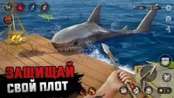 Выживание на плоту