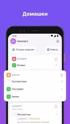 Моя школа Дневник