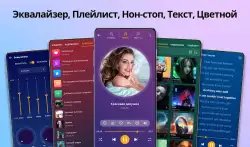 Музыкальный плеер