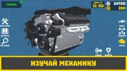 Ретро гараж - механик авто