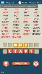 Слова из букв
