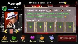 Мафия онлайн