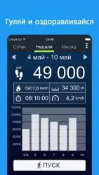 Шагомер: счетчик шагов