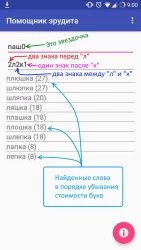 Помощник эрудита