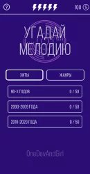 Угадай мелодию - муз викторина