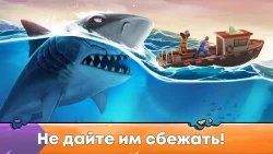 Hungry Shark Evolution (Голодная акула: эволюция)