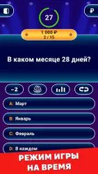 Миллионер: викторина