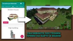 Постройки для Майнкрафт