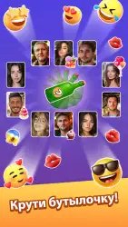 Kiss me: бутылочка