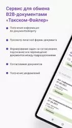 Такском файлер