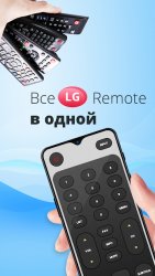 Пульт дистанционного управления для LG TV