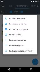 Черный список