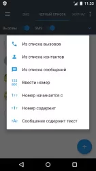 Черный список