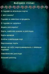 Гадание на игральных картах